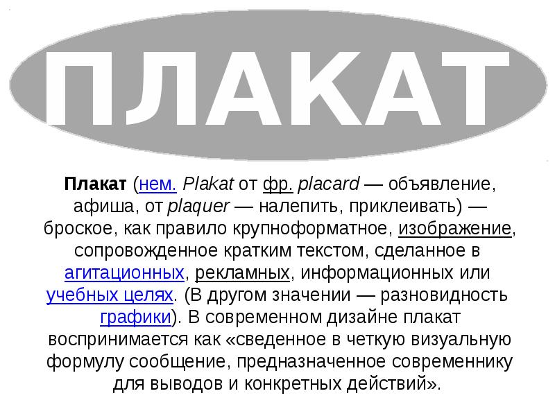 Презентация плакаты это