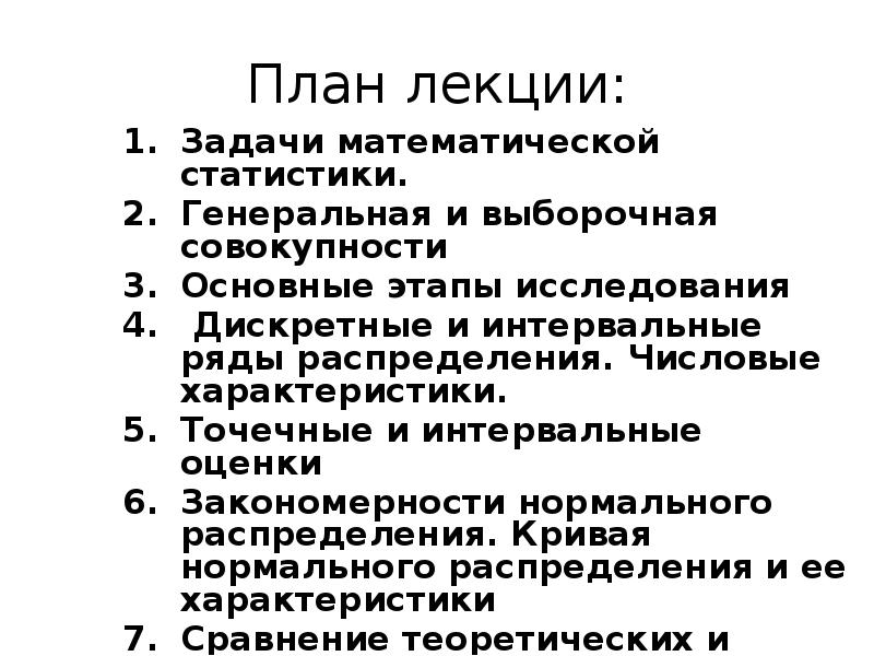 Задачи математической статистики презентация