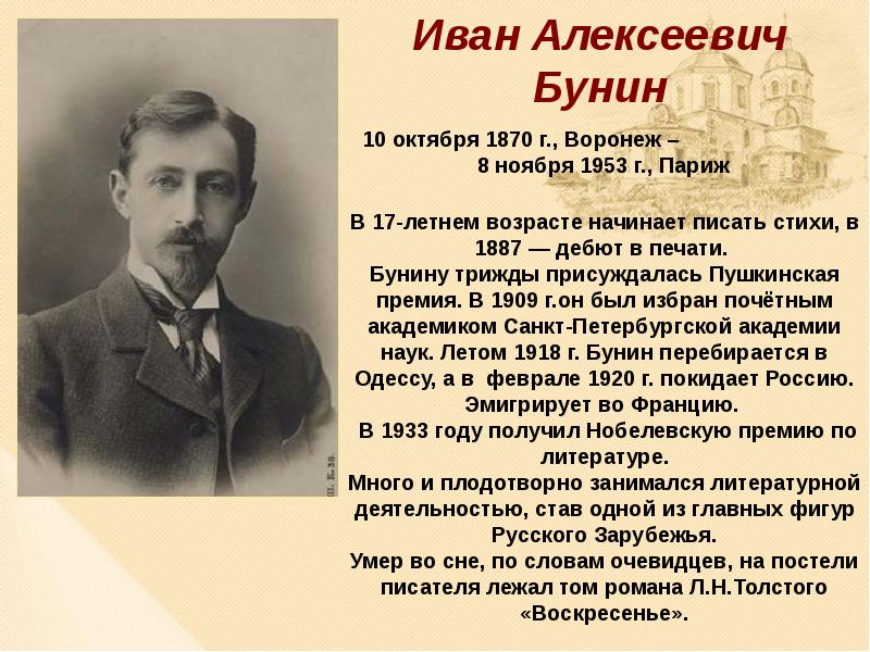 Рассказы писателей 20. Бунин 1909.
