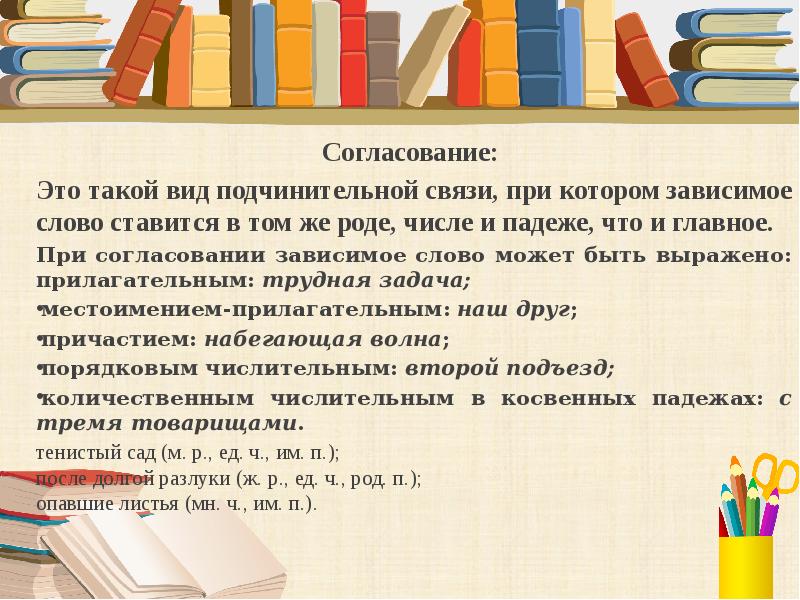 Согласование это. Согласование. При согласовании Зависимое слово может быть выражено. Главное слово при согласовании. При согласовании или при согласование.