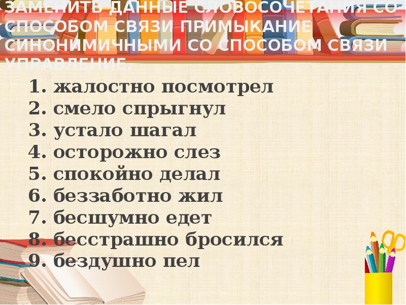 Укажите словосочетание со связью примыкание добрый человек пошел рисовать увидеть лес березовая роща