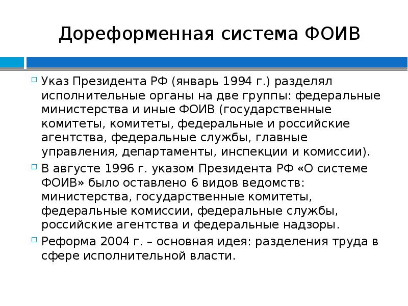 Указ президента структура федеральных органов исполнительной власти. Органы власти в дореформенной. Город в дореформенной России кратко. Города в дореформенной России.