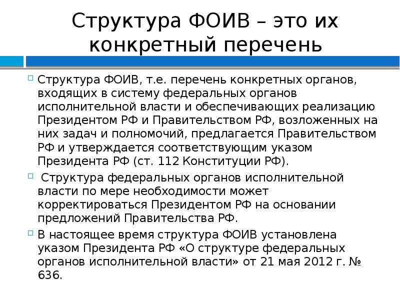 Федеральные органы испол власти