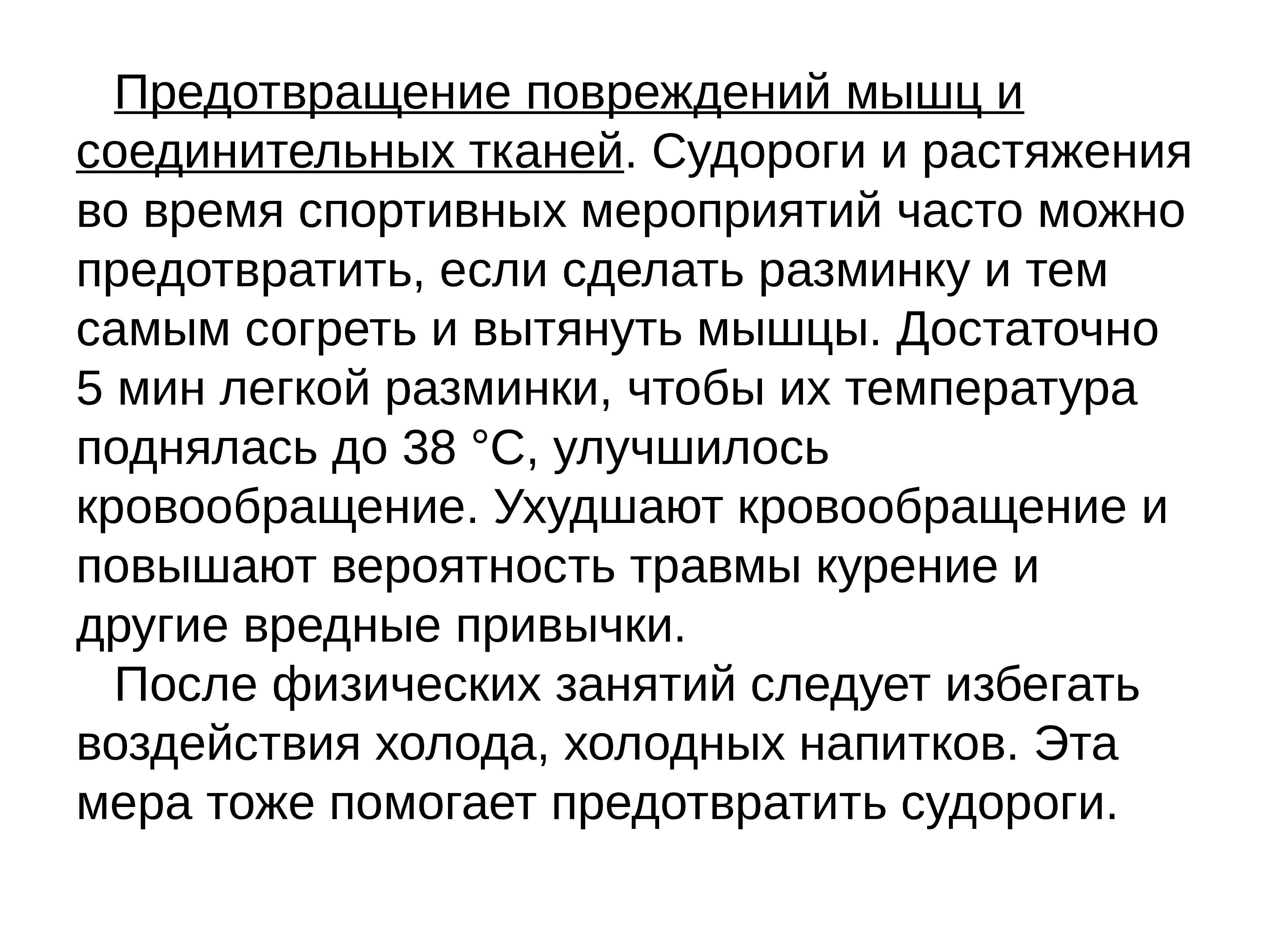 Причины повреждение мышц. Повреждение мышц и соединительных тканей предотвращение. Травматизм в старшем школьном возрасте. Профилактика травм в старшем школьном возрасте. 6. Чем обусловлен травматизм в старшем школьном возрасте?.