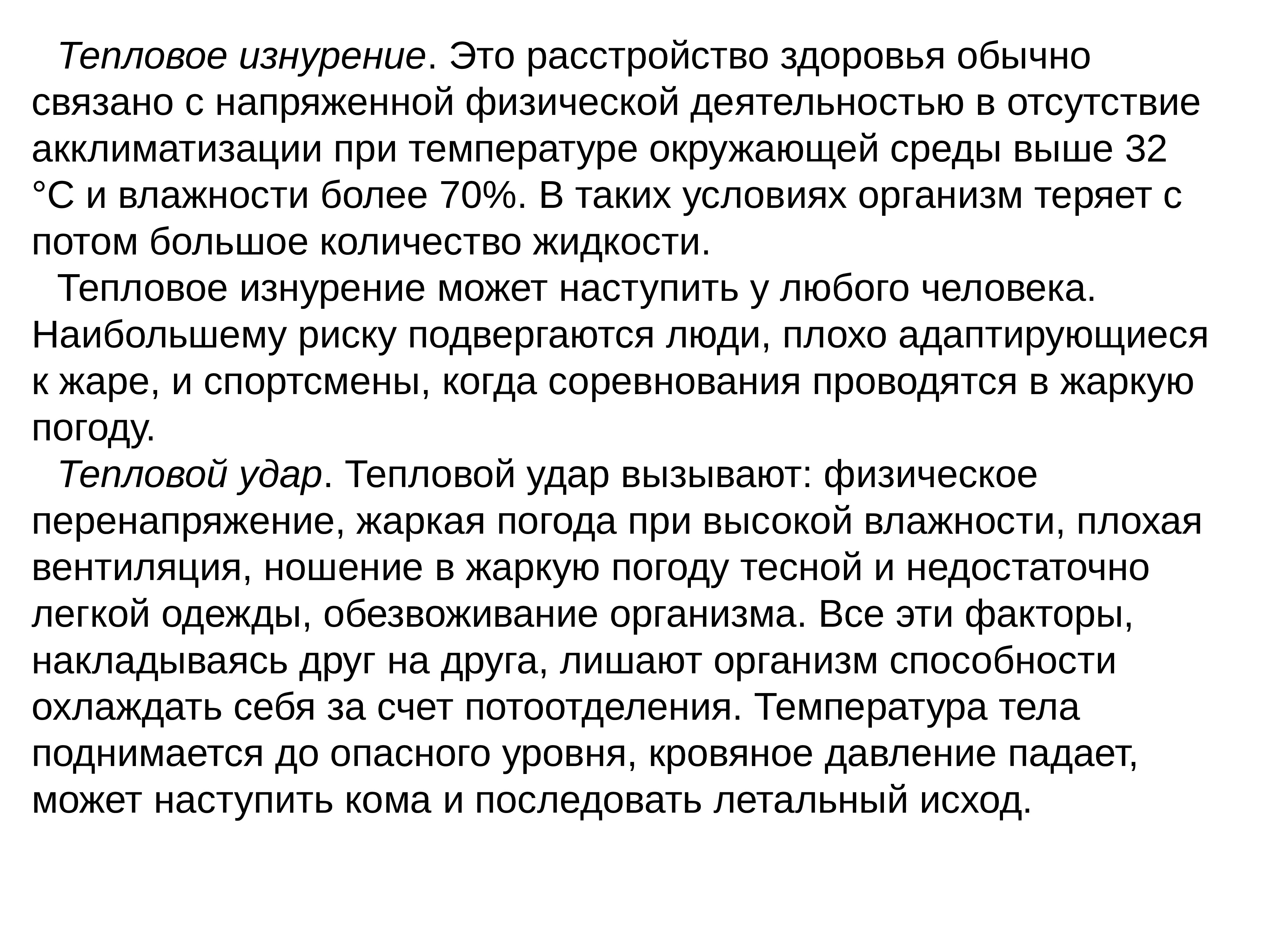 Это связано обычно с. Тепловое изнурение это. Тепловое изнурение связано с. Расстройство здоровья. Тепловое изнурение факторы.