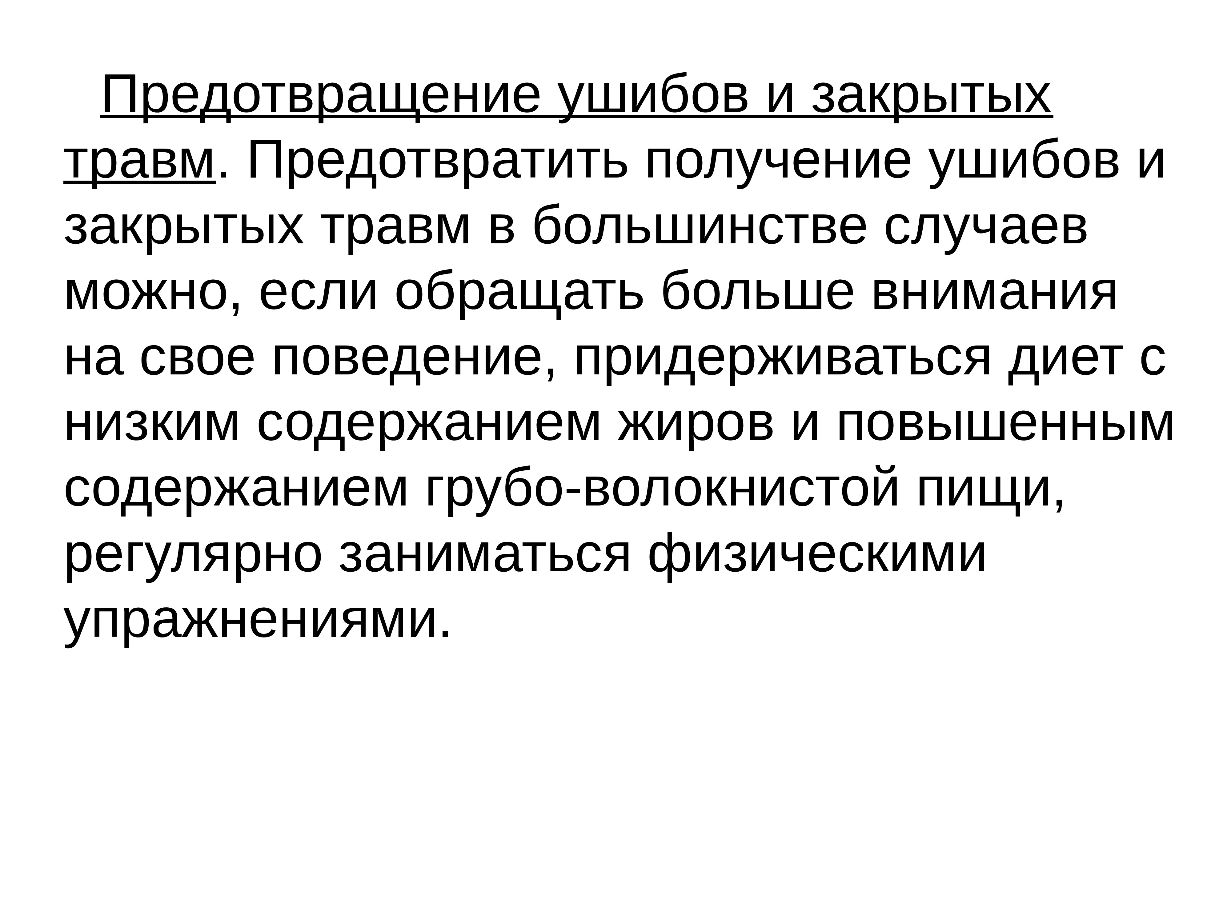 Причины травматизма в старшем школьном возрасте и пути их предотвращения проект