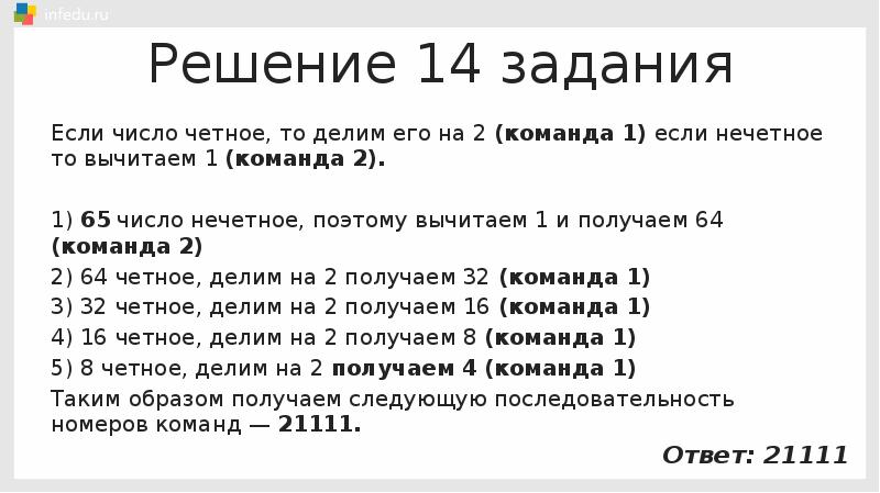 Как делать 14 задание огэ информатика