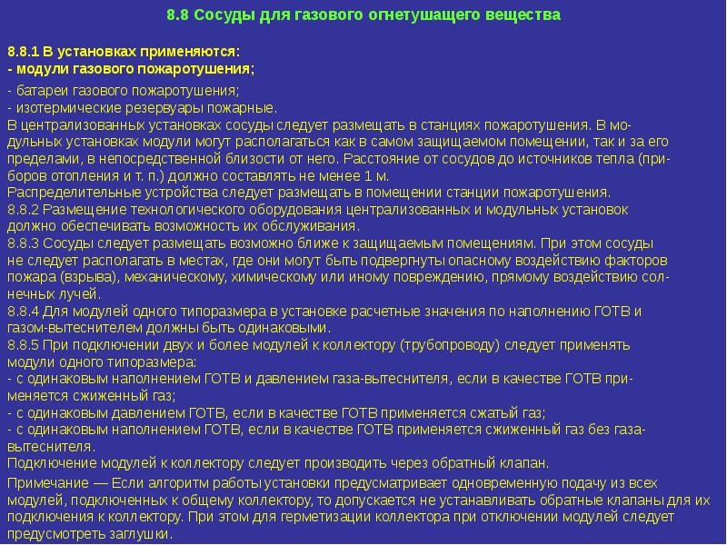 Принцип действия автоматических систем пожаротушения. Назначение системы кондиционирования воздуха пассажирского вагона. В качестве установки используются. Назначение холодильных агентов. Способы крепления тросовых электропроводок.