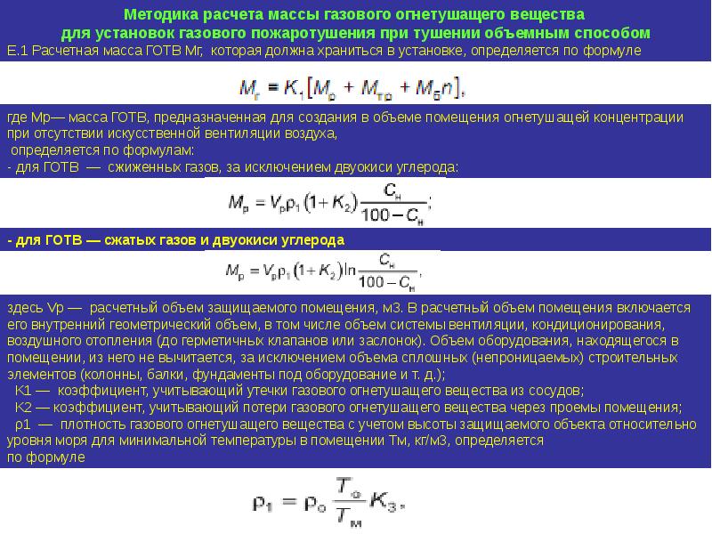 Расчетное количество огнетушащего вещества. Формула площади пожара при круговой форме. Формулы расчета сил и средств. Таблица расчета сил и средств. Расчет сил и средств для тушения.