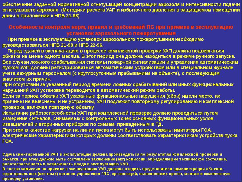 Задать обеспечивать. Интенсивность подачи огнетушащих. Требуемая интенсивность подачи огнетушащих средств. Единицы измерения интенсивности подачи огнетушащих средств:. Интенсивность подачи огнетушащих веществ таблица на защиту.