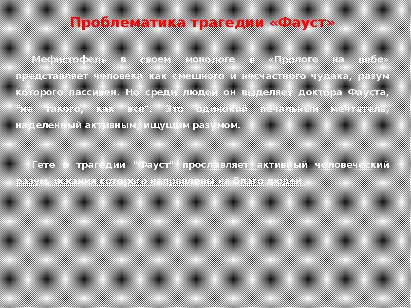 Трагедия фауст содержание. Трагедия фауст содержание