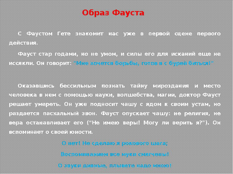 Образ фауста