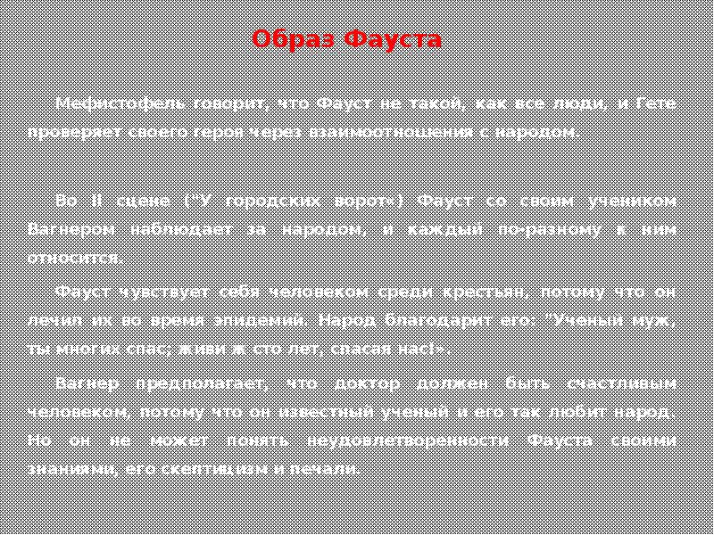 Образ фауста