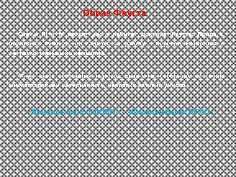 Образ фауста