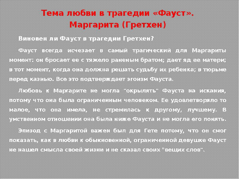 Трагедия фауст содержание. Трагедия фауст содержание