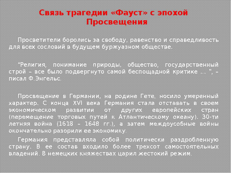 Трагедия фауст содержание. Трагедия фауст содержание