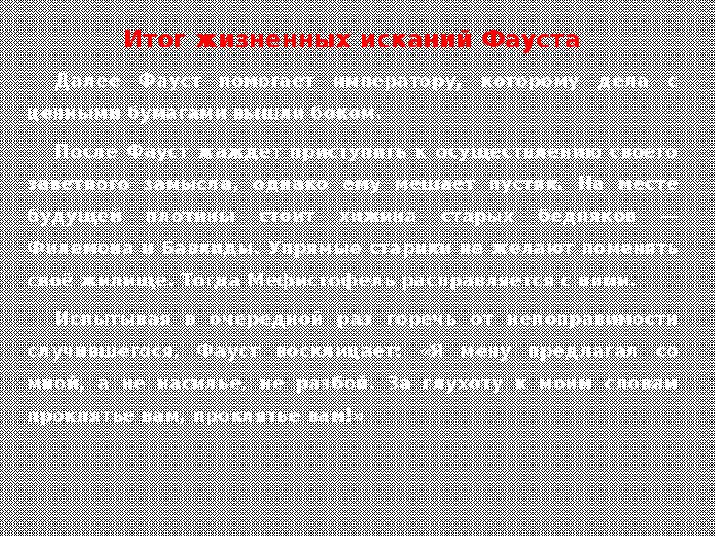 обломов итог жизни. жизненный итог. жизненный итог. итог жизни обломова и штольца. итог жизни обломова.