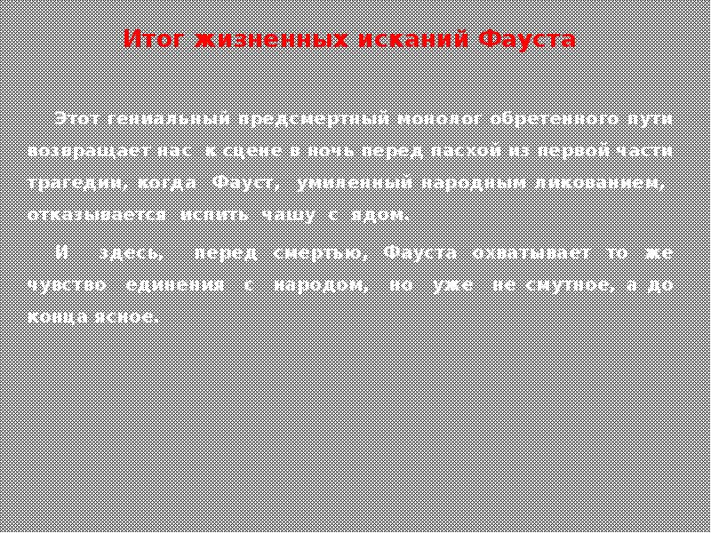 жизненный итог