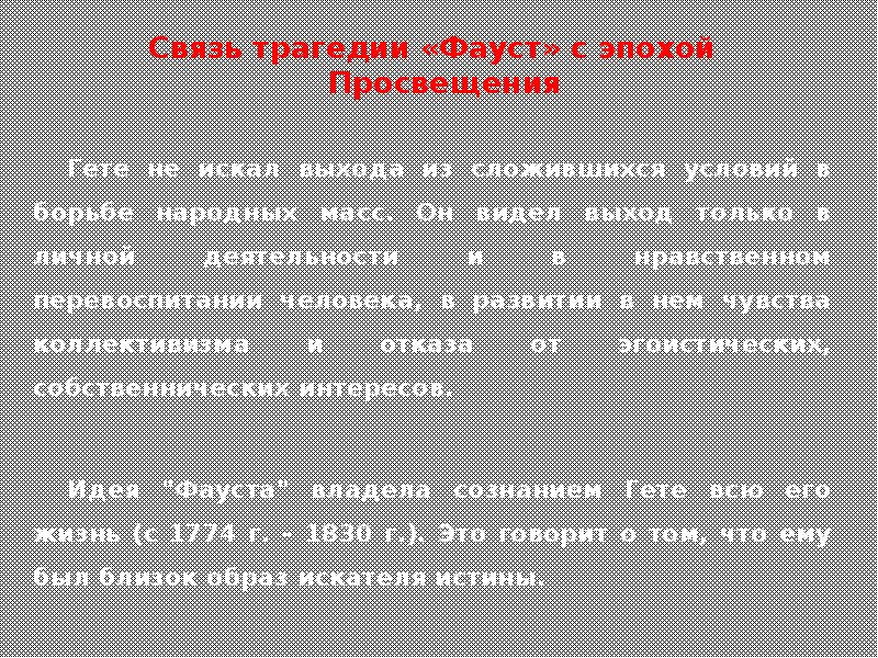 Чем интересна трагедия фауст для современного читателя. Чем интересна трагедия фауст для современного читателя