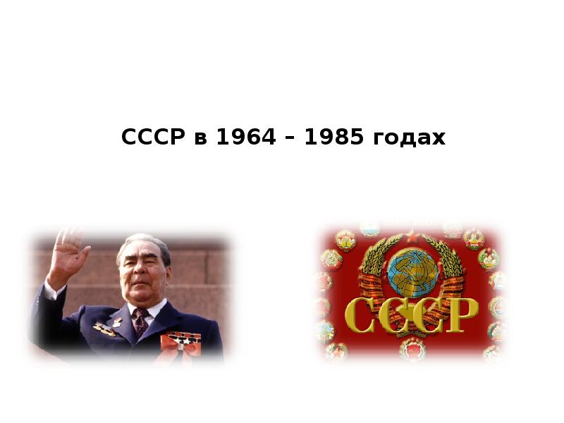 Первый презентация ссср