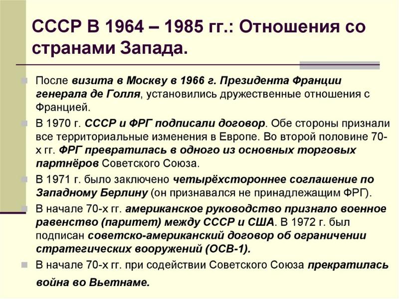 Презентация ссср 1964 1985