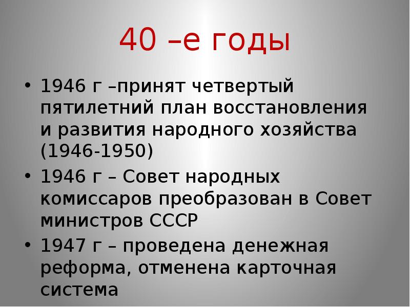 Разработкой четвертого пятилетнего плана восстановления и развития народного ссср руководил раванда