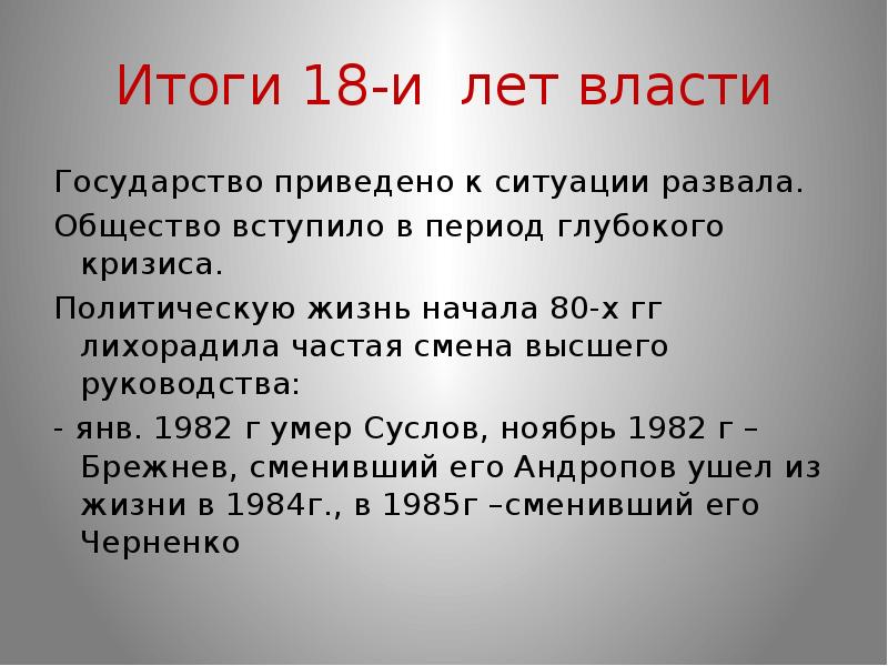 Презентация по истории ссср в 1945 1991 гг