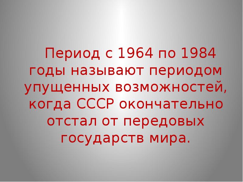 Презентация по истории ссср в 1945 1991 гг