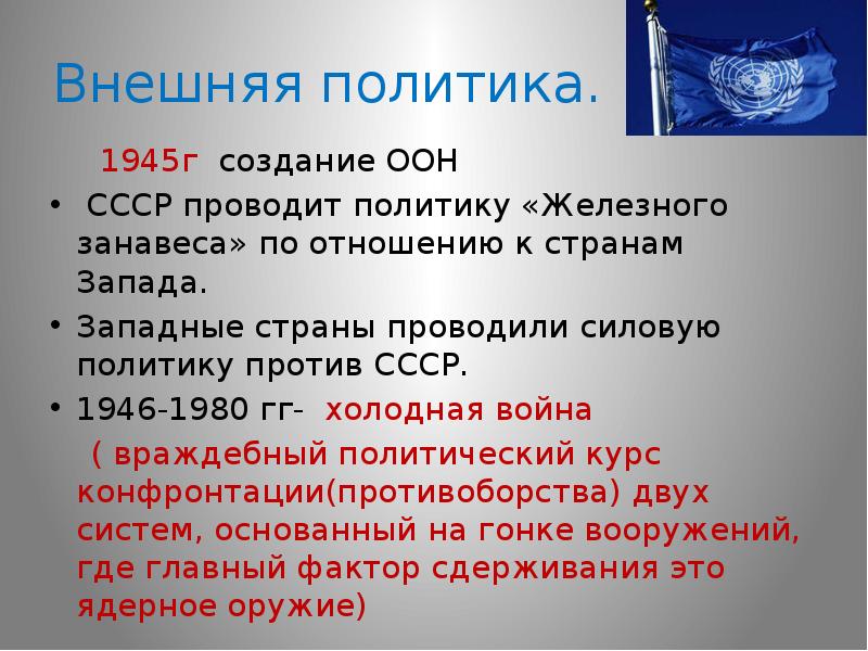 Советская внешняя политика 1945 1985 гг план