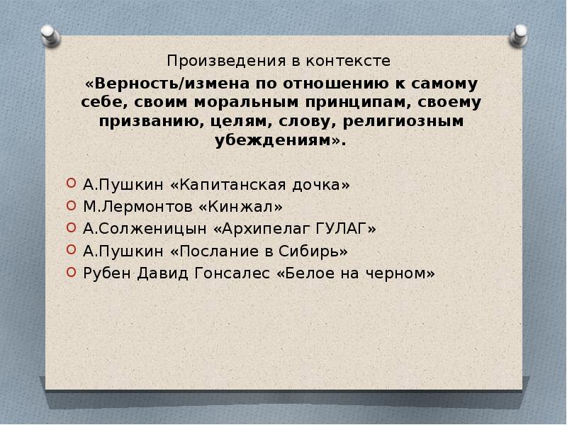 Преданность это сочинение. Какие причины могут привести человека к измене итоговое сочинение. Сочинение на тему преданность. Верность сочинение итоговое. Верность и измена итоговое сочинение.