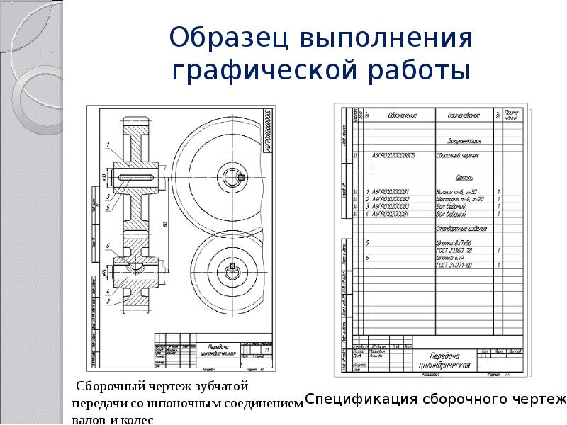 Зубчатая передача на чертеже