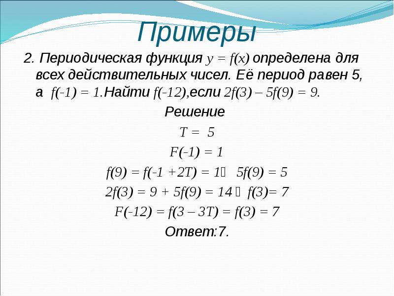 Периодические функции презентация