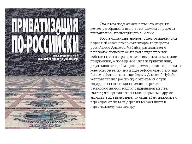 Главные приватизаторы России. Главные приватизаторы. Возвращайтесь главные приватизаторы. Перепитии или перипетии.