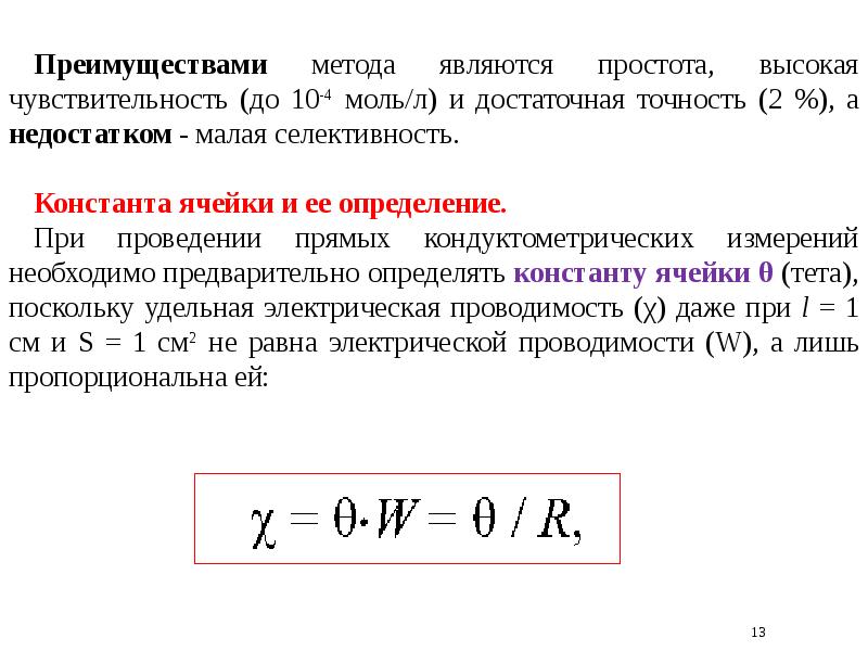 Электрохимические методы анализа презентация