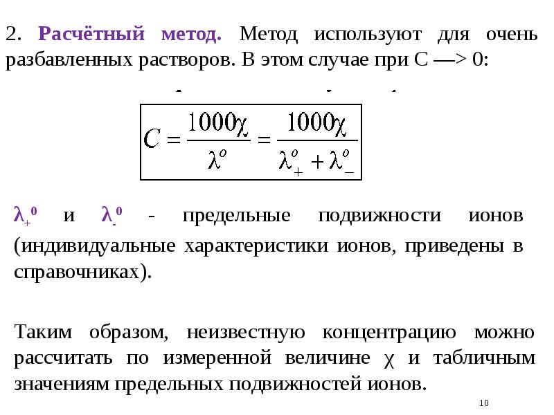 Электрохимические методы анализа презентация