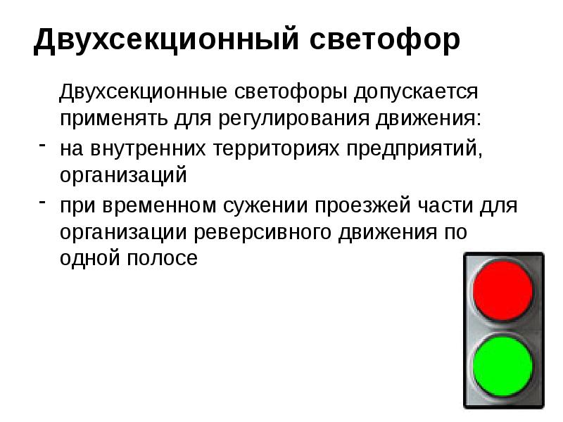 Регулирование дорожного движения презентация