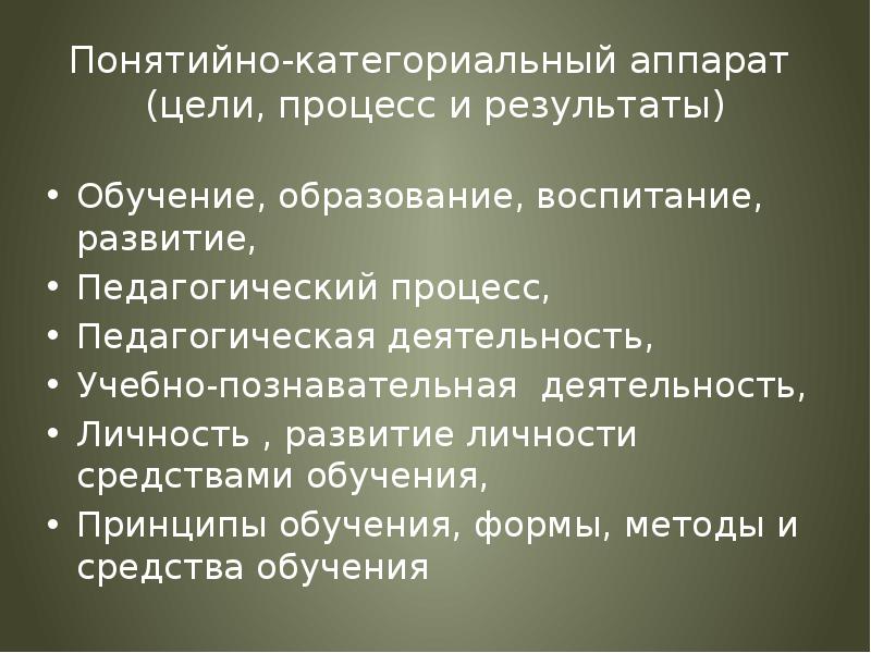 Понятийно категориальный аппарат социальной работы презентация