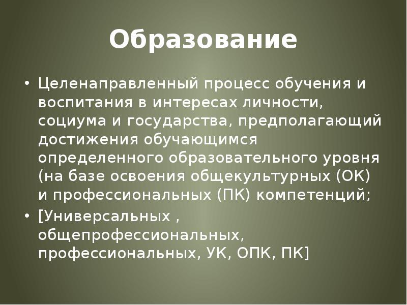 Процесс целенаправленной передачи новым