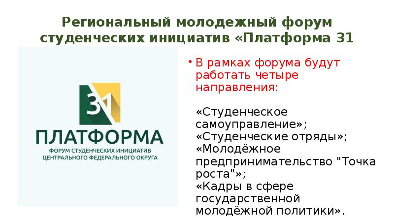 Проект молодежная речь