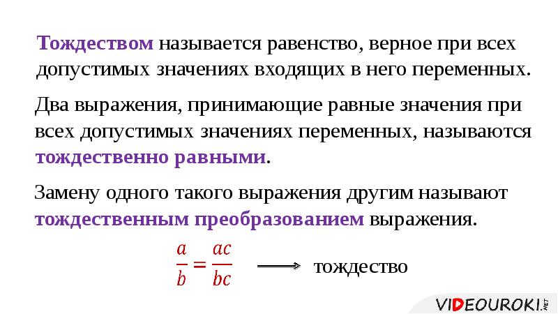 Равенство содержащее переменную называется. Равенство содержащее переменную называется