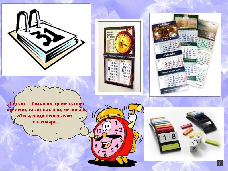 Минутка времени. Минутка времени