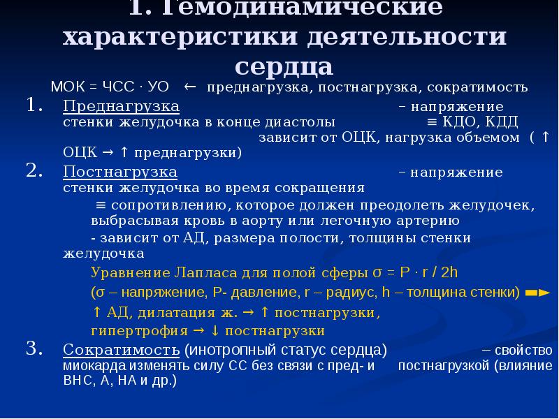 Сердечная недостаточность внутренние болезни презентация