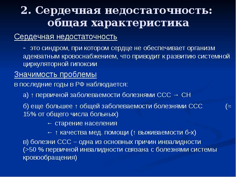 Характеристика сердца. Синдромы при ХСН. Стадии декомпенсации при сердечной недостаточности. Декомпенсированная сердечная недостаточность симптомы. Острая декомпенсация СН.