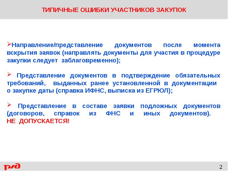 Как стать поставщиком. Стать поставщиком. Как стать поставщиком РЖД. Стать поставщиком заявка.