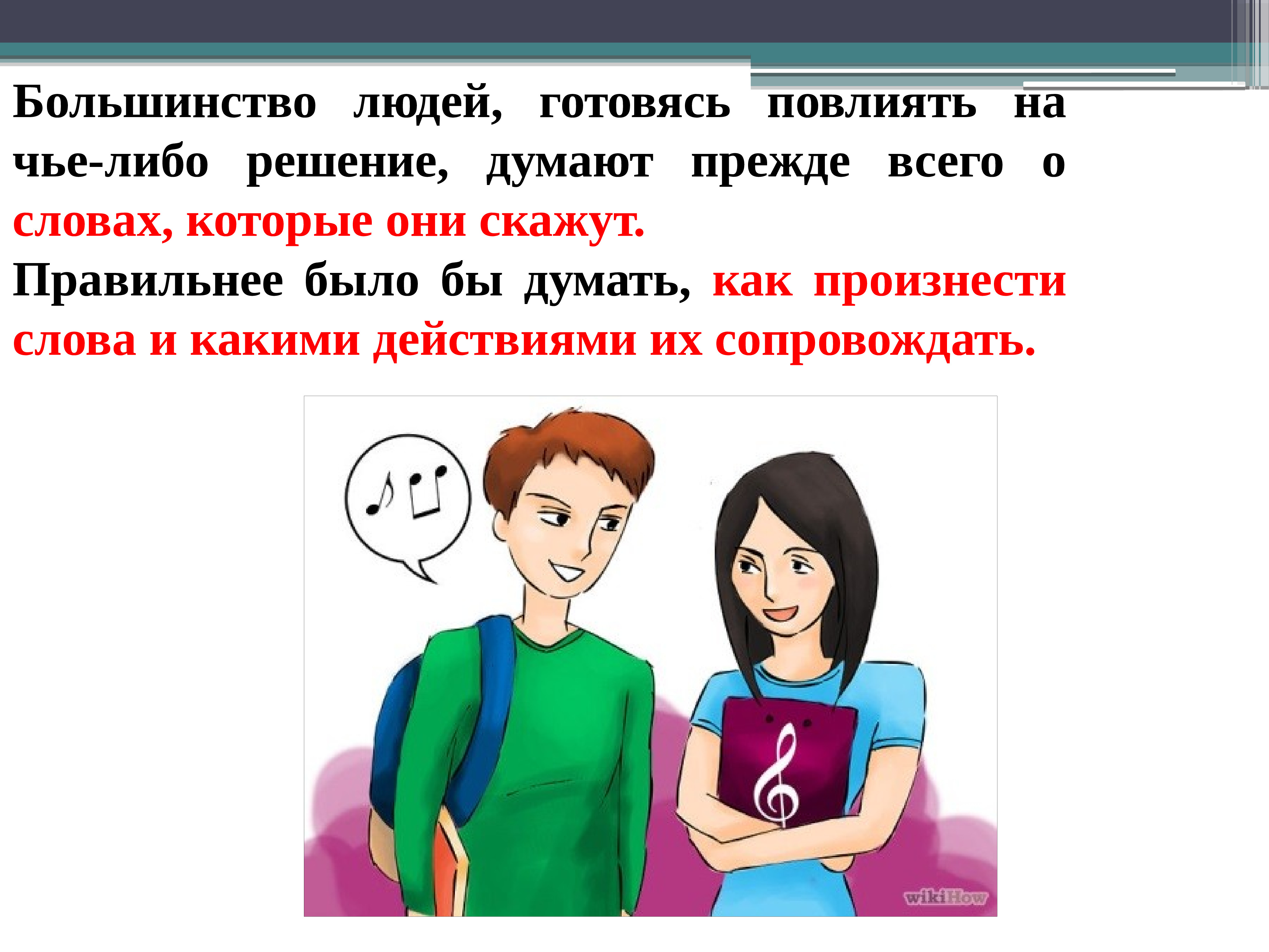 Либо решения. Слово учитель как произносим. Деловое общение в начальной школе. Презентация кто такой идеальный поставщик. Доброволец в деловом общении.