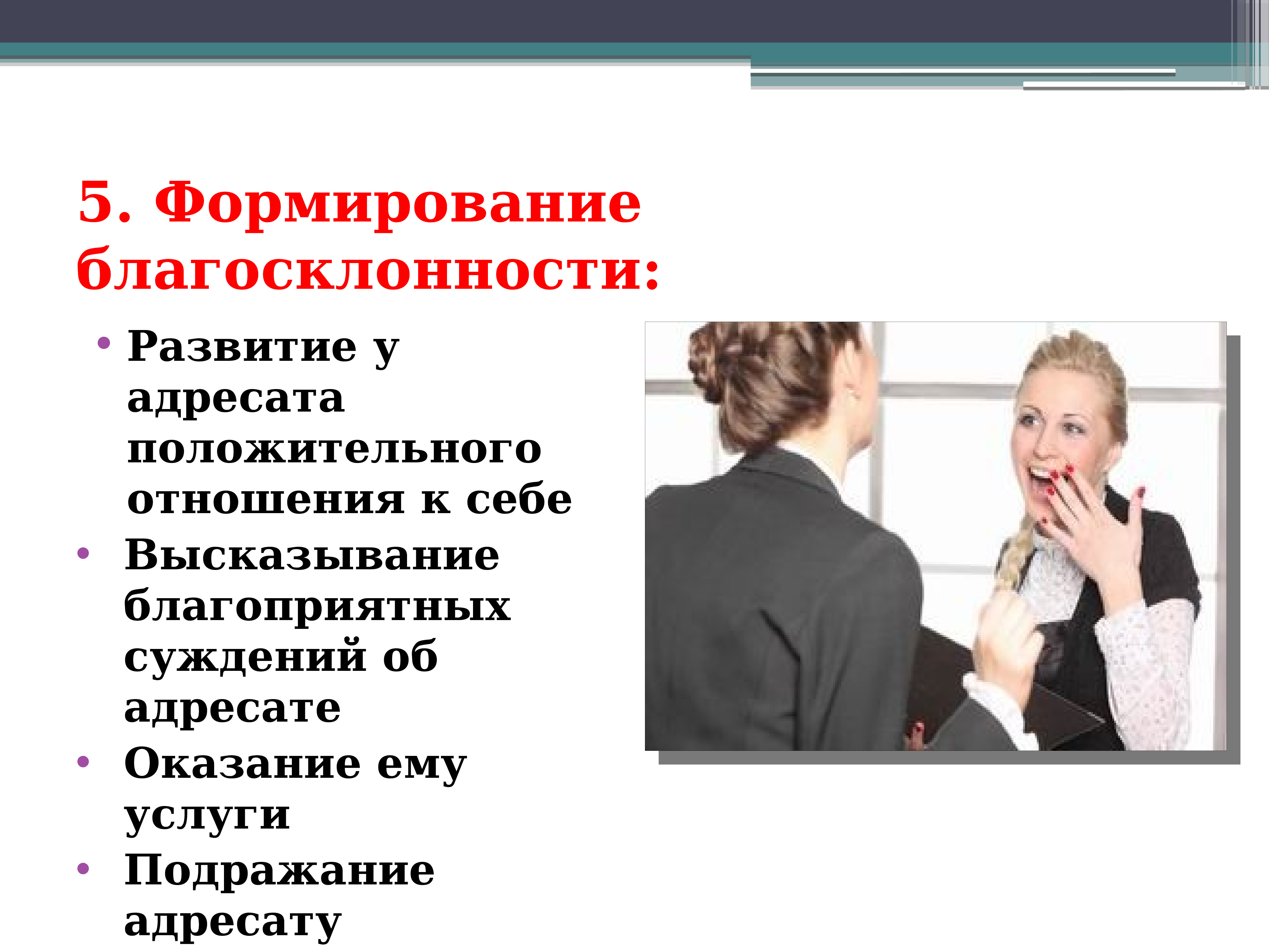 Адресат в деловом общении это