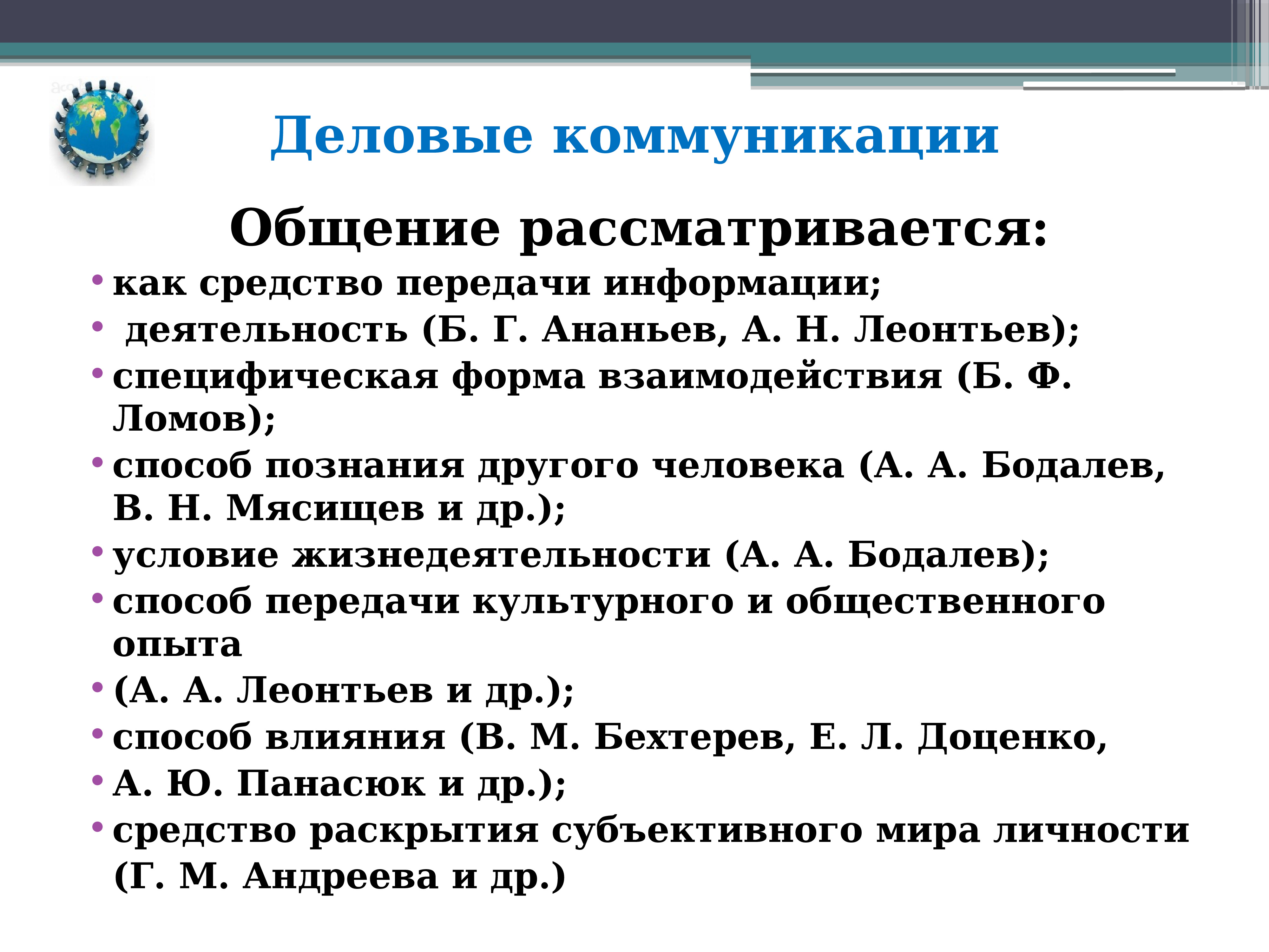 Письменная коммуникация особенности осуществления деловой переписки презентация