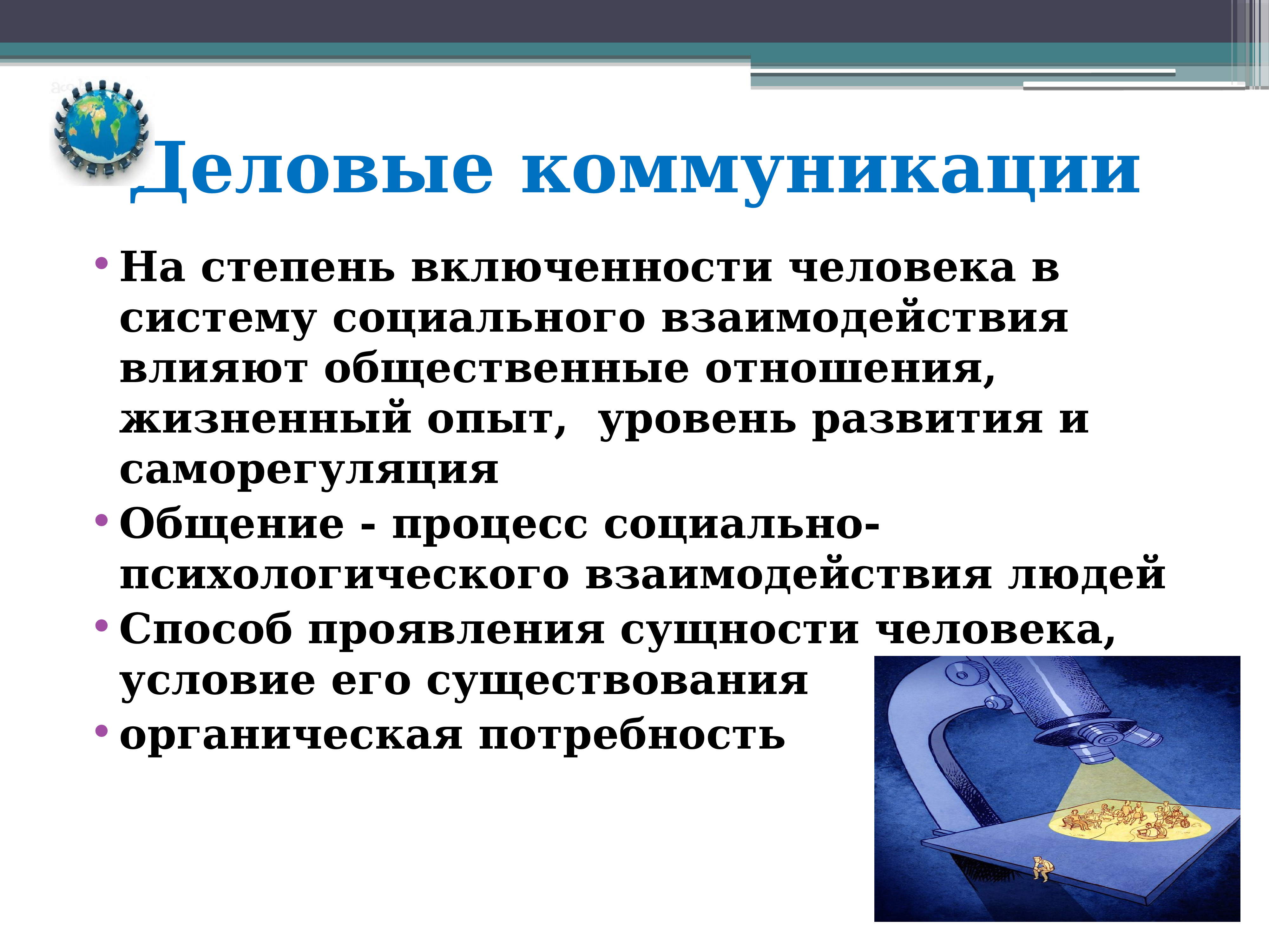 Электронная почта как средство обеспечения деловых коммуникаций презентация