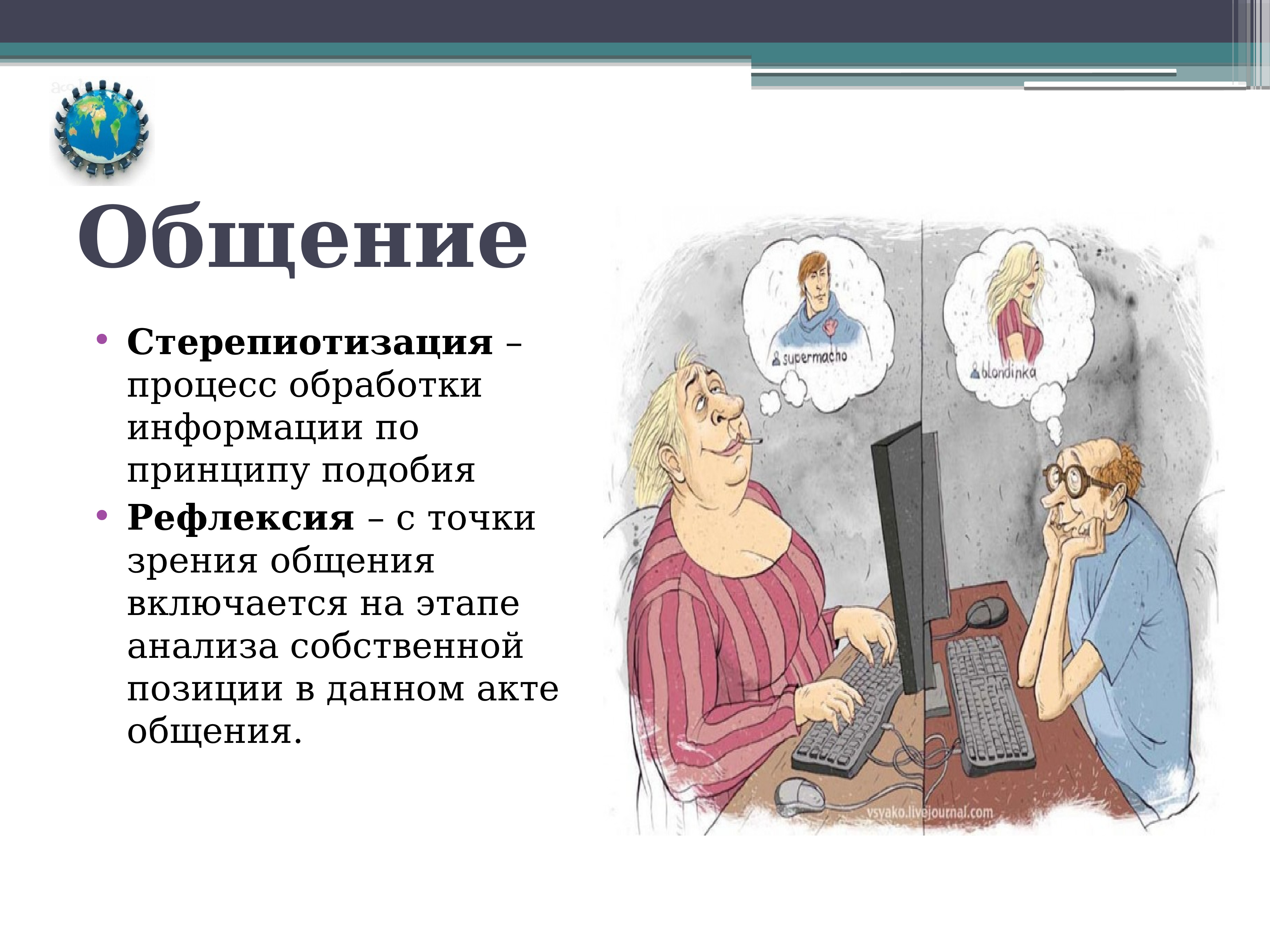 Точки зрения общения. Деловое общение в педагогике. Принцип подобия в психологии. Викторина деловое общение. Стили общения деловой и ТД.