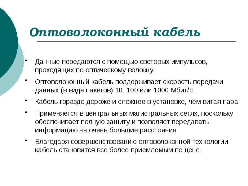 С помощью чего передается информация